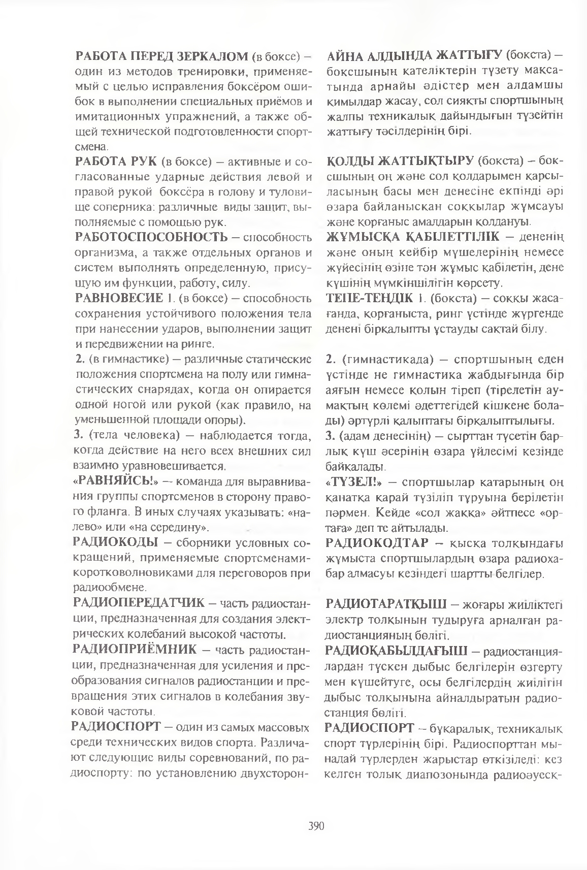 Бет 391
