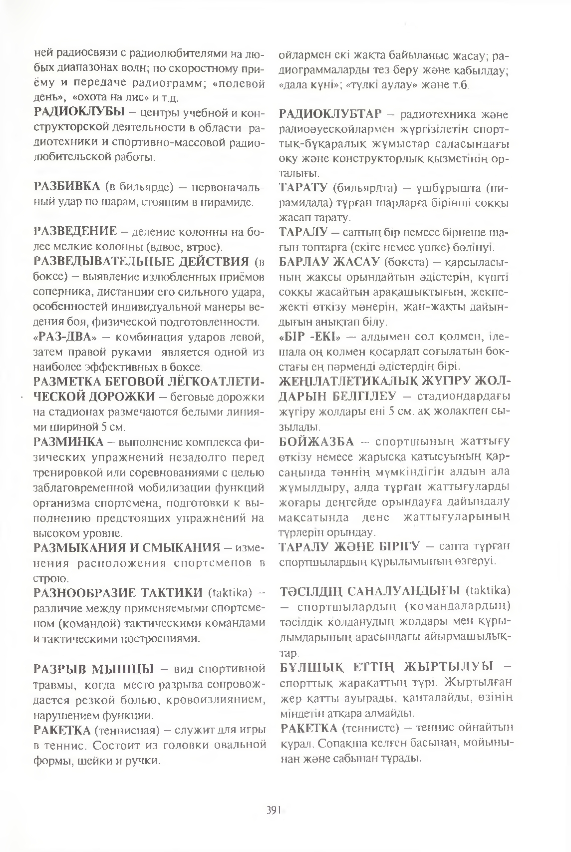 Бет 392