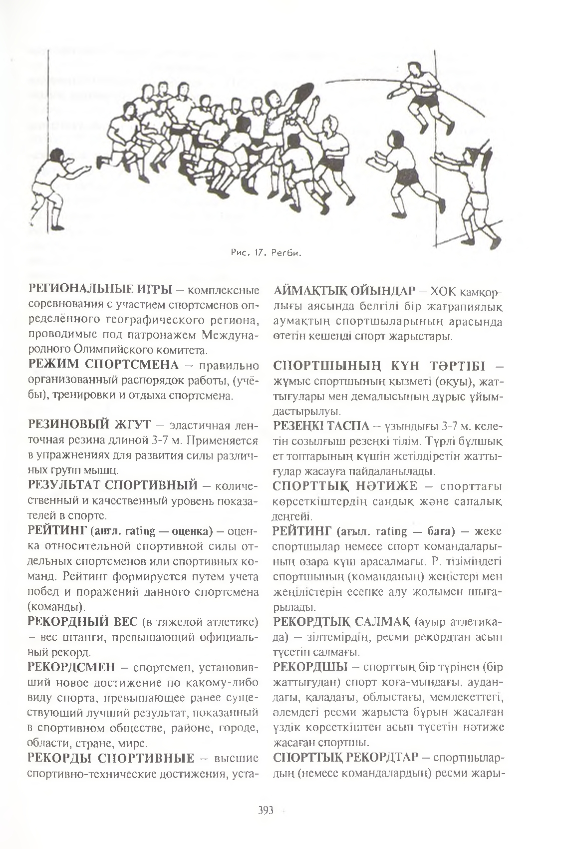 Бет 394