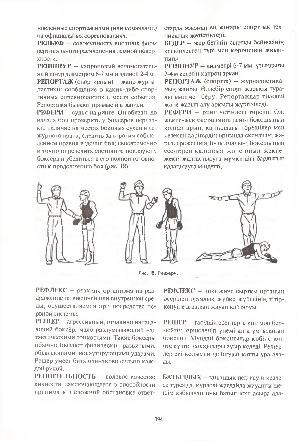 Бет 395