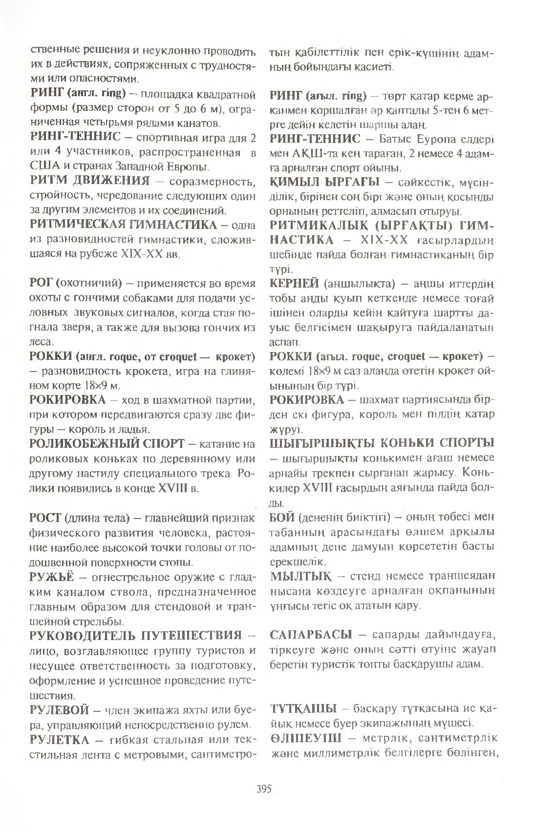Бет 396