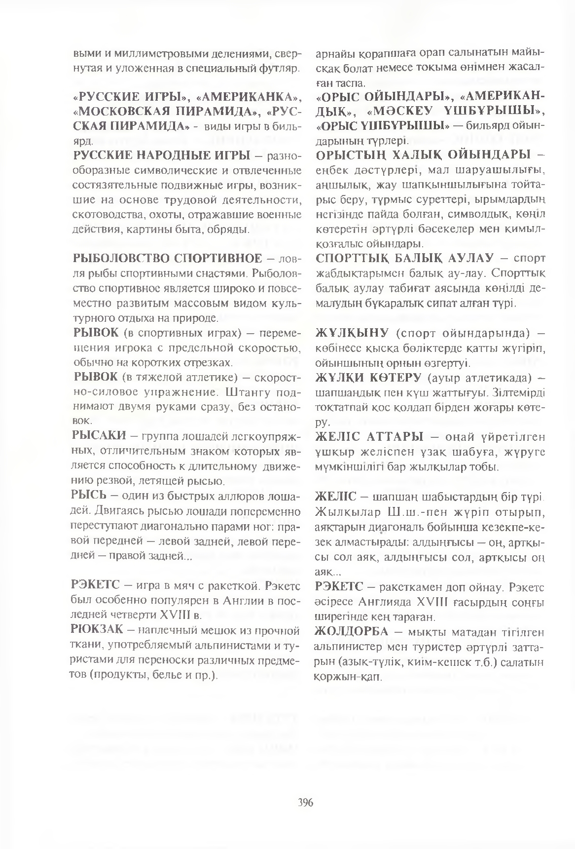 Бет 397