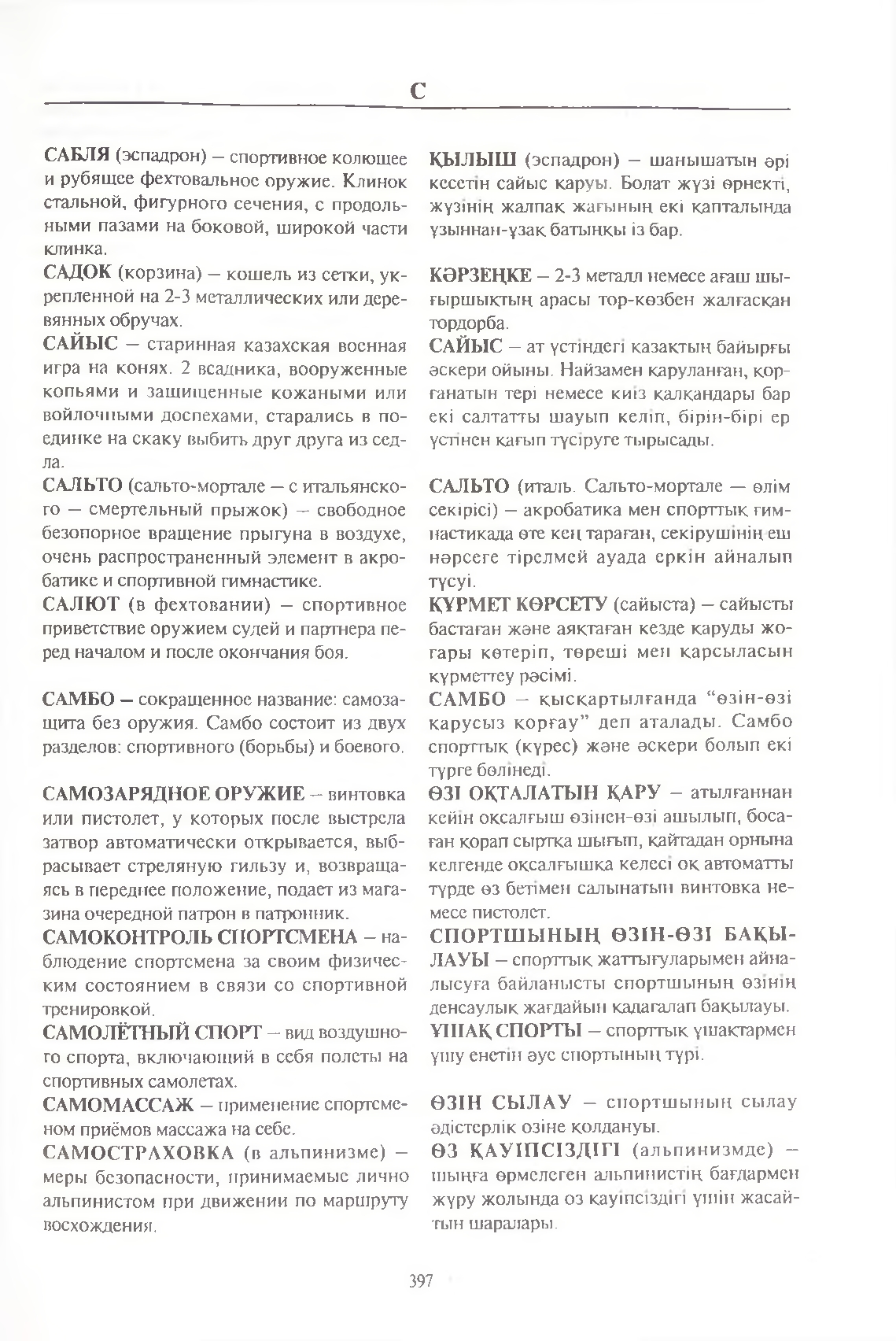 Бет 398