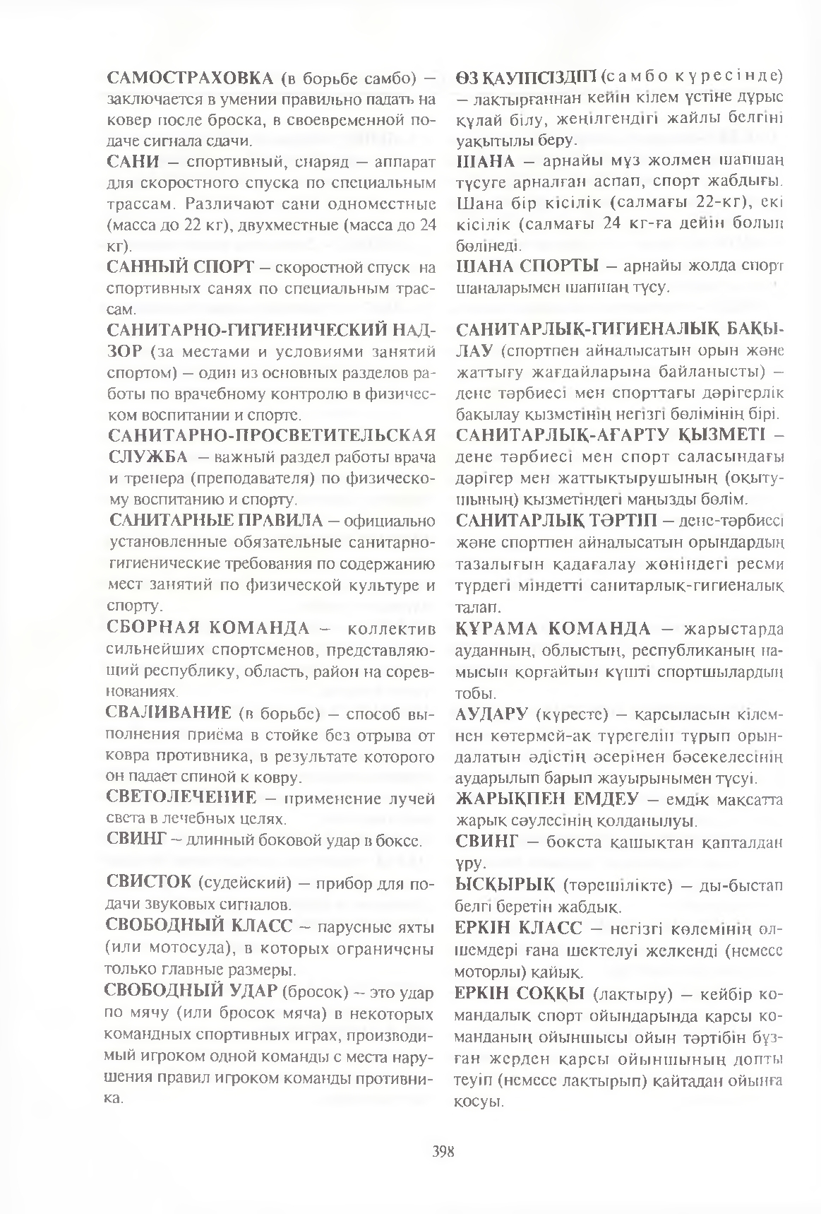 Бет 399