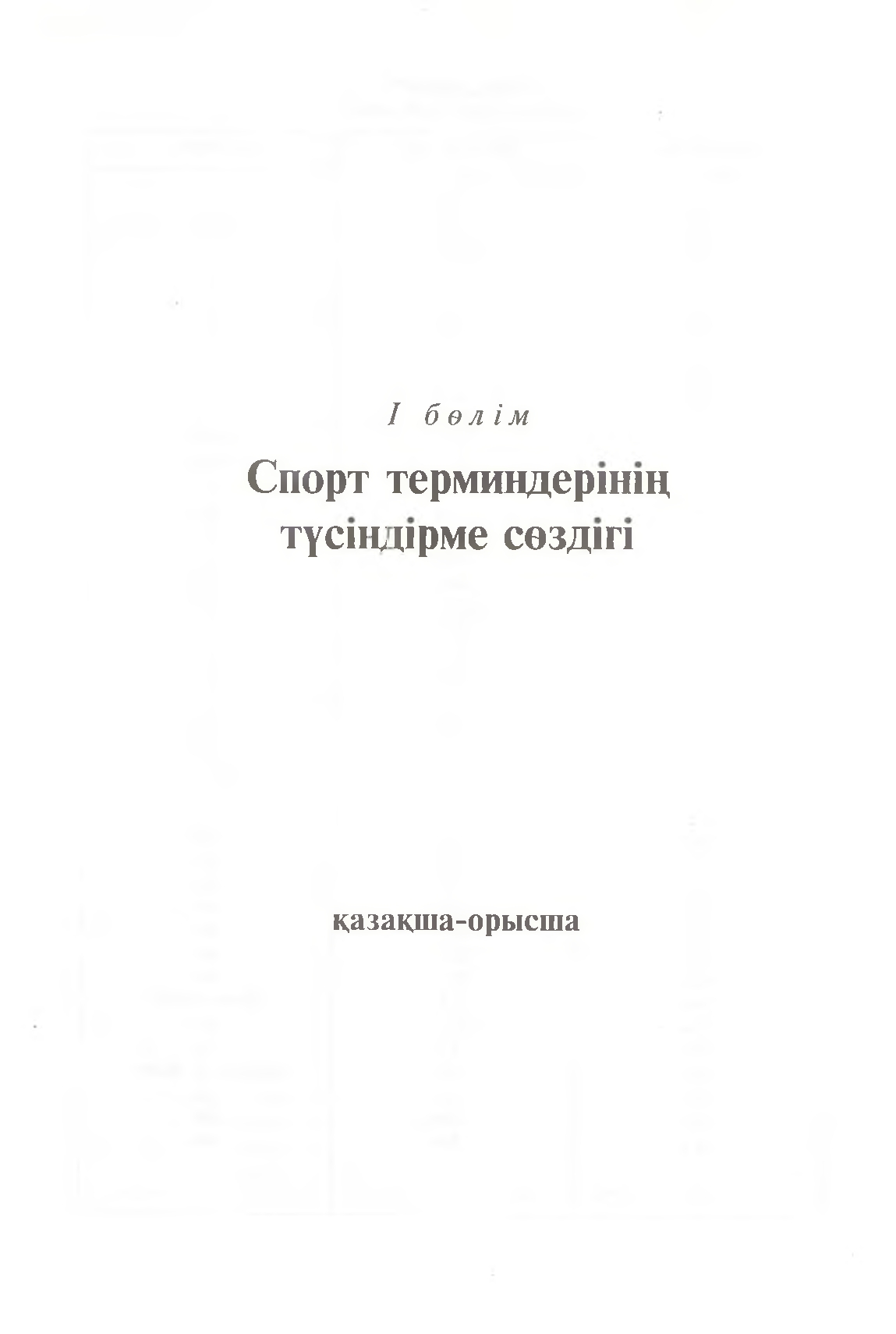 Бет 4