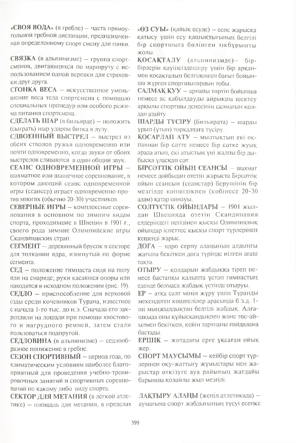 Бет 400