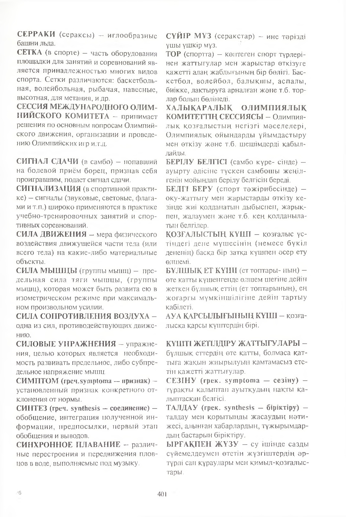 Бет 402