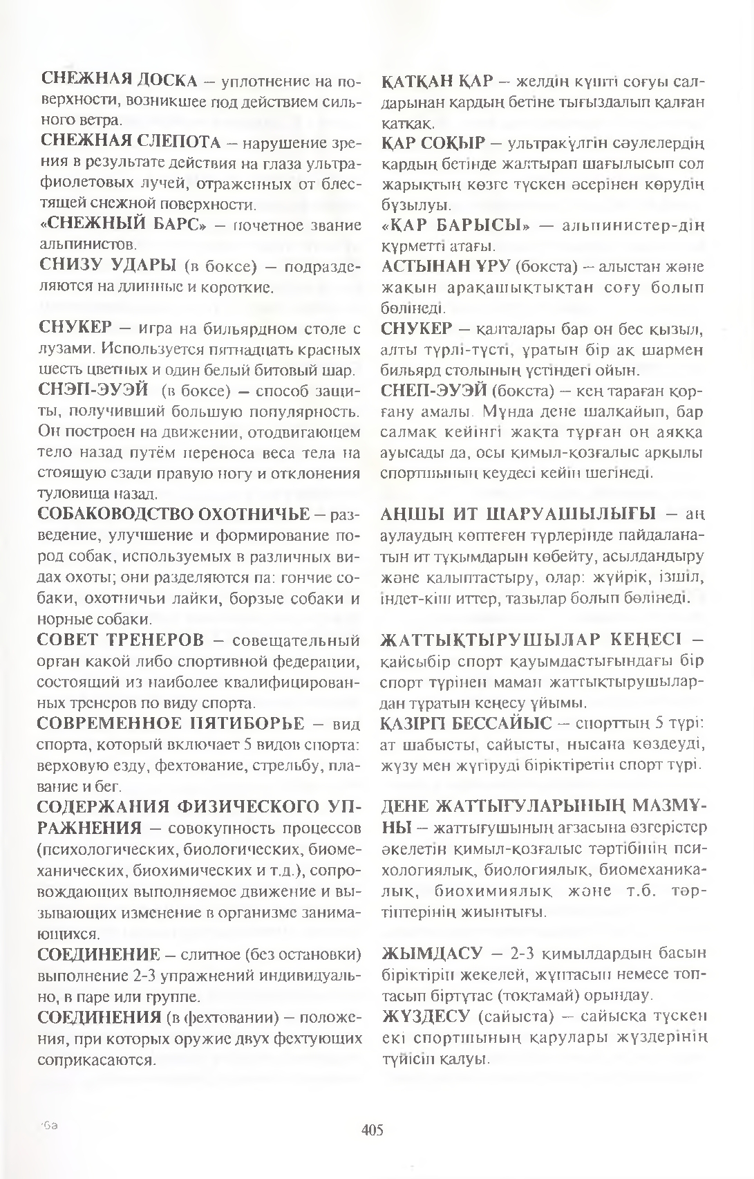 Бет 406
