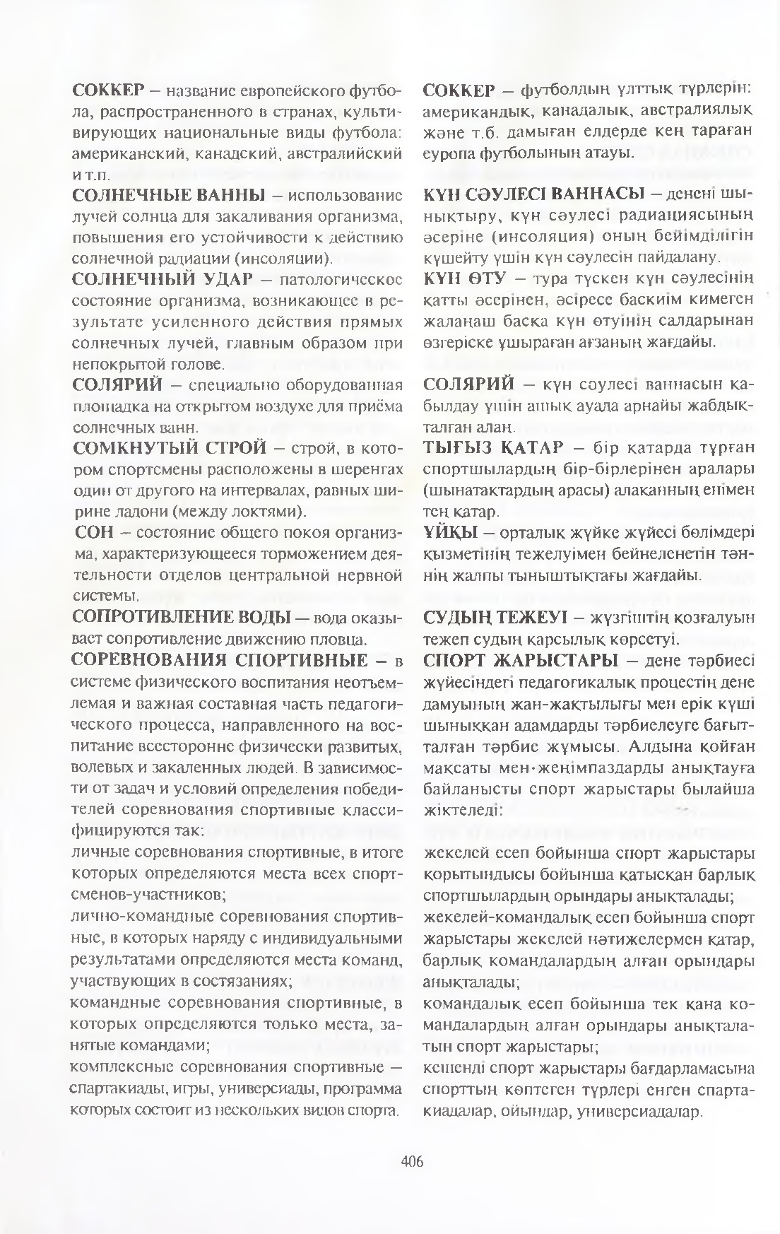 Бет 407