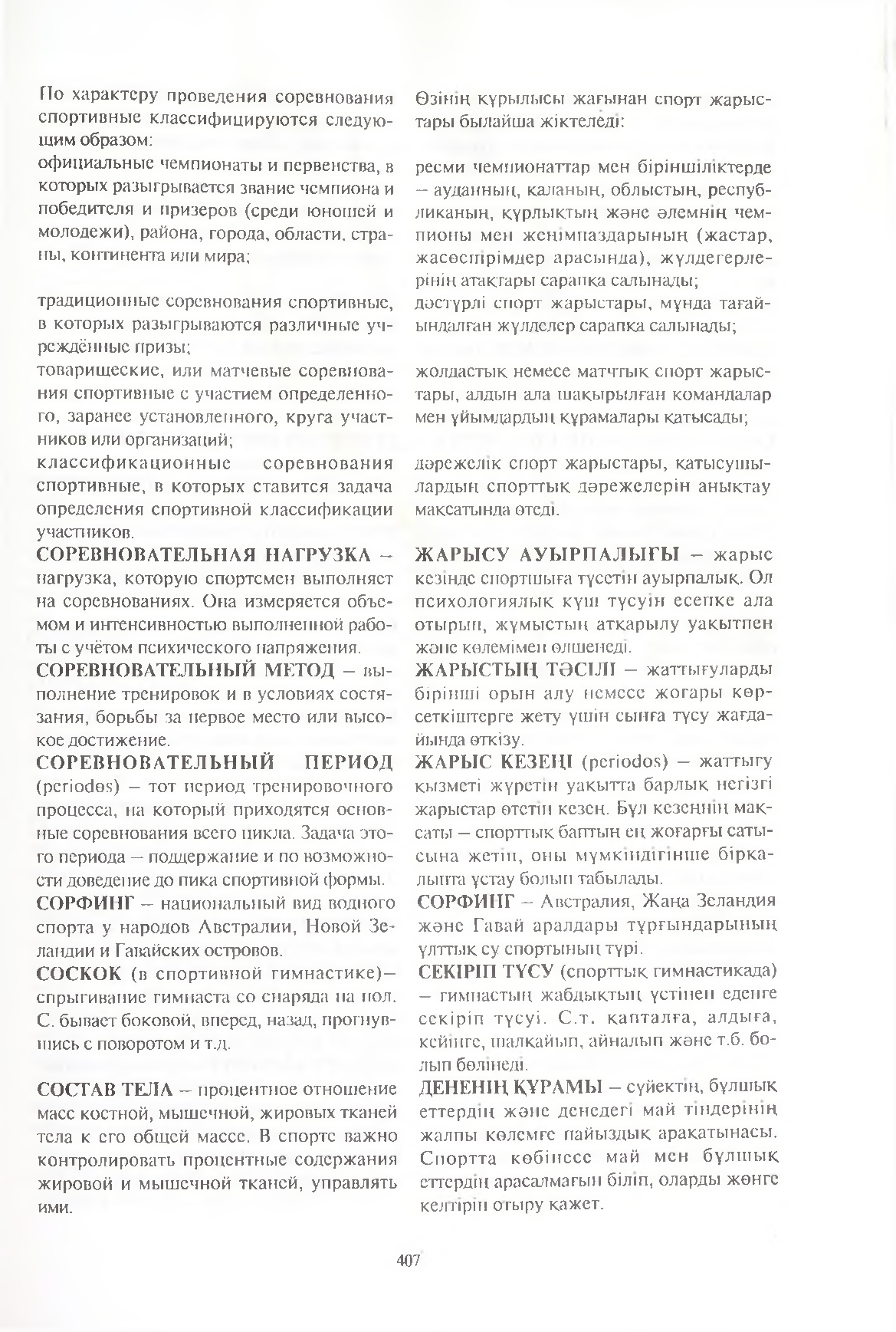 Бет 408
