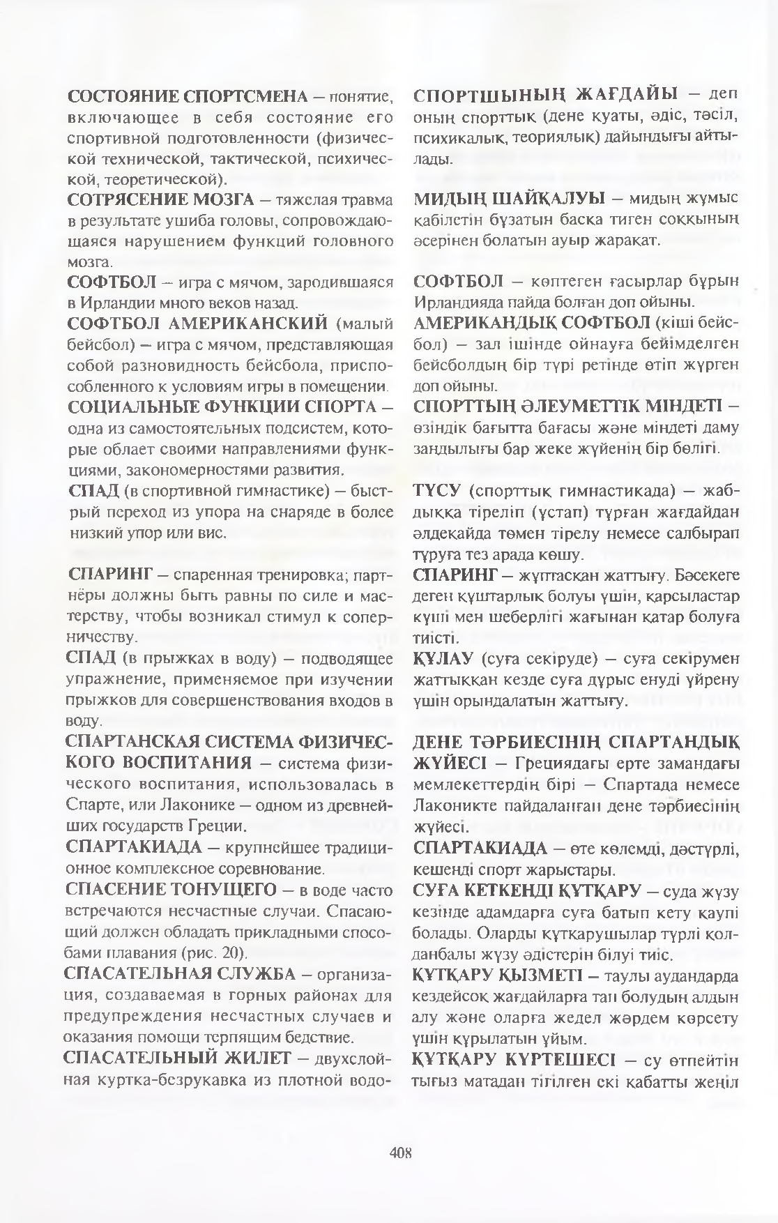 Бет 409