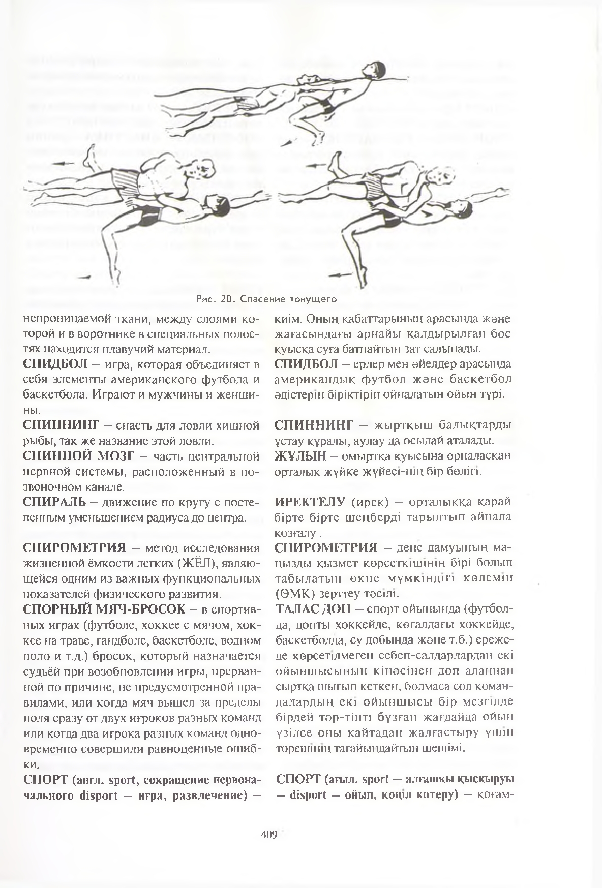 Бет 410