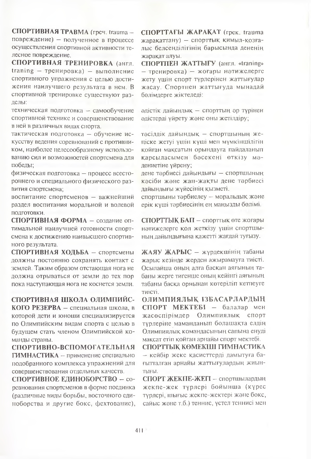 Бет 412