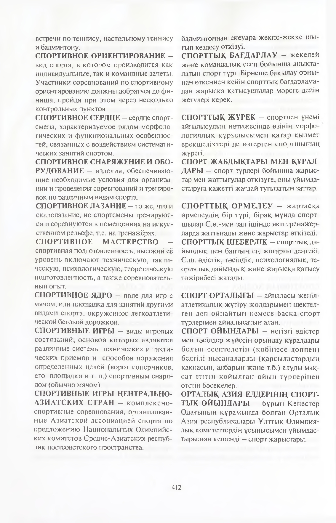 Бет 413