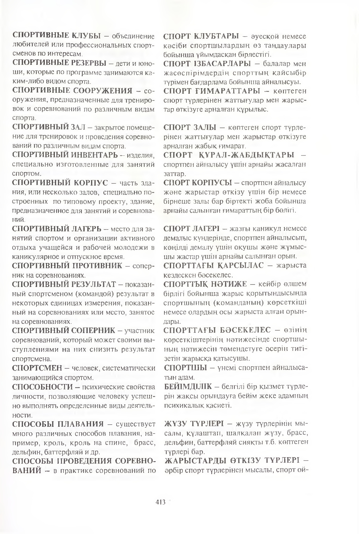 Бет 414