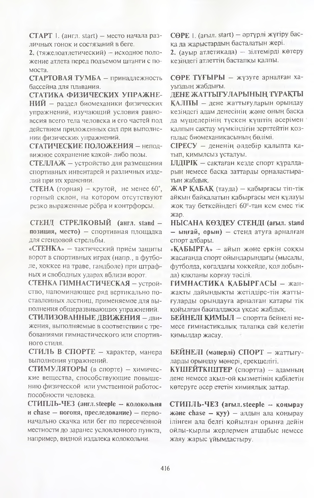 Бет 417