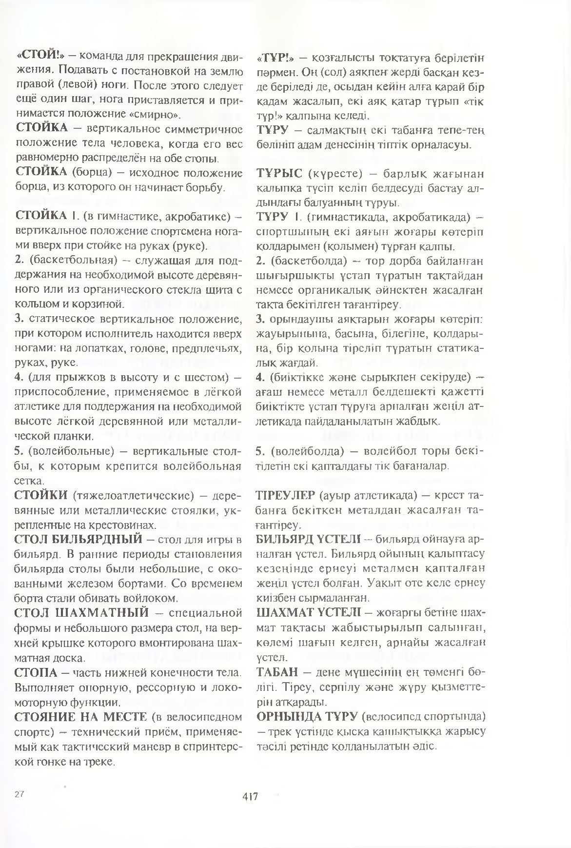 Бет 418