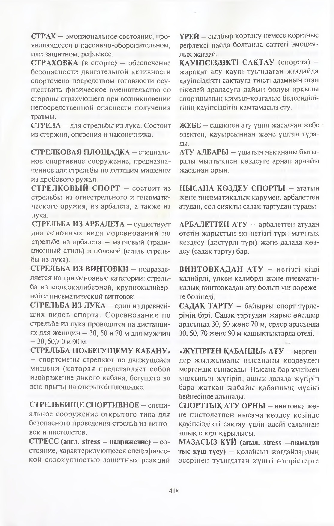 Бет 419
