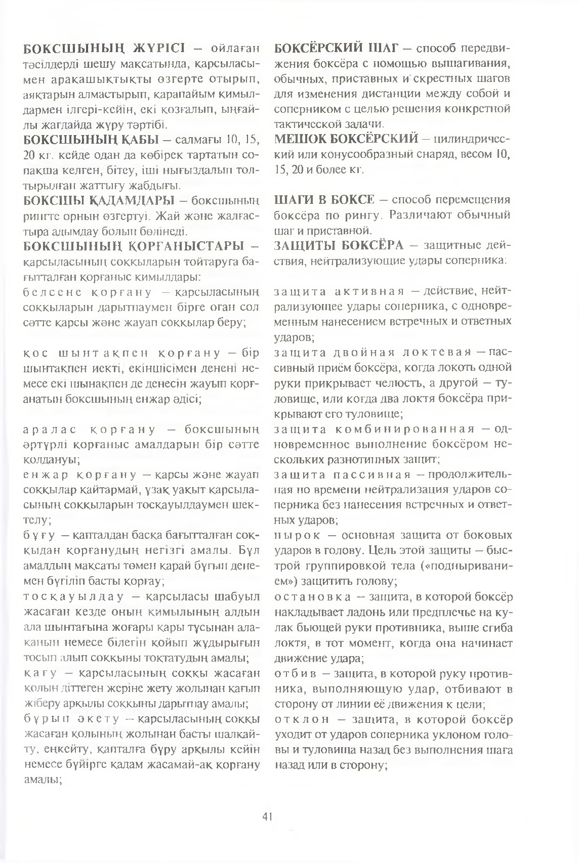 Бет 42