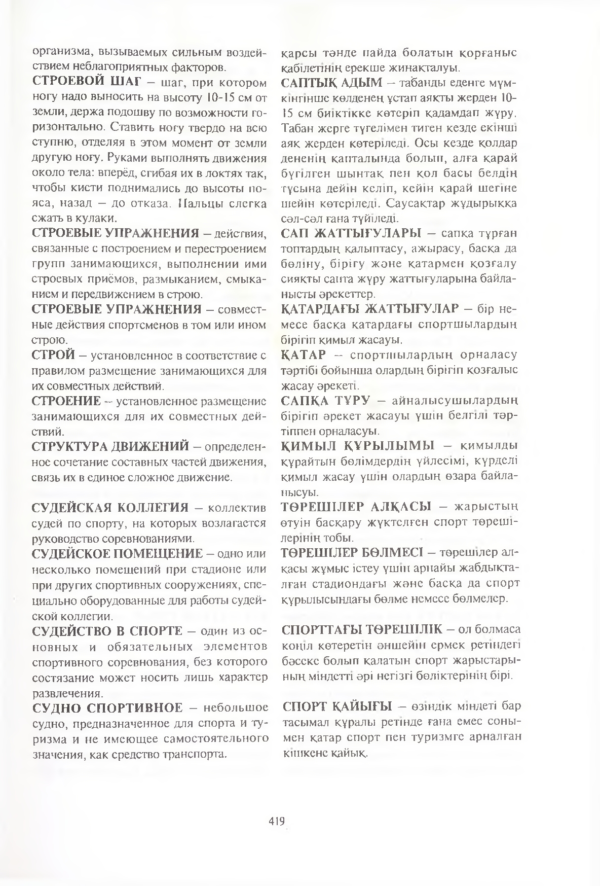 Бет 420