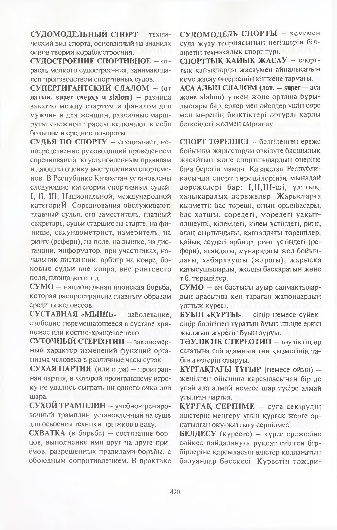 Бет 421