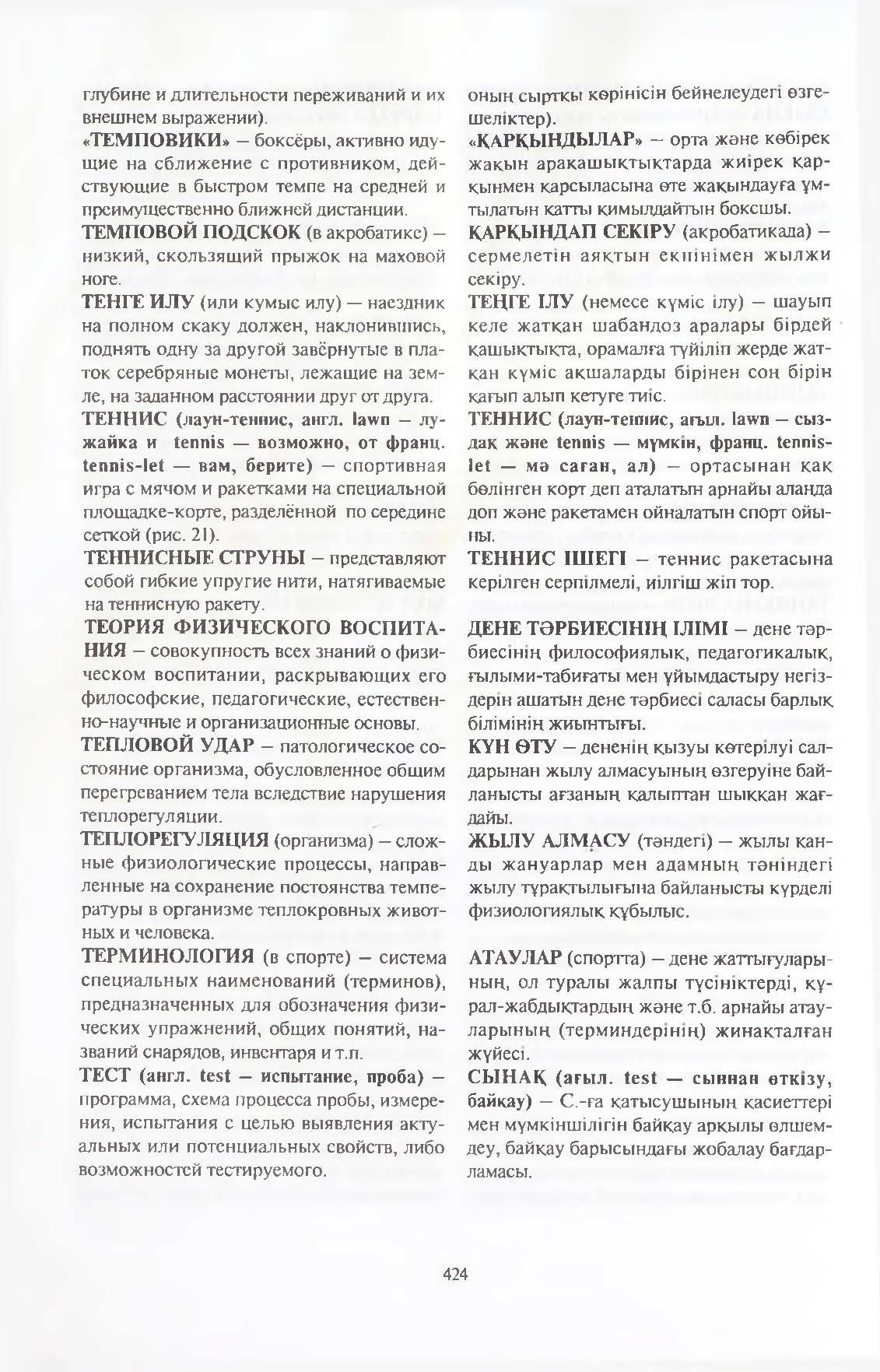 Бет 425