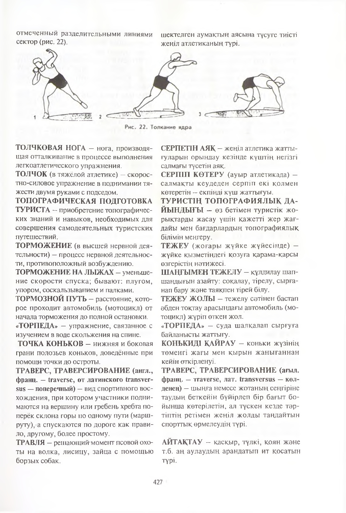 Бет 428