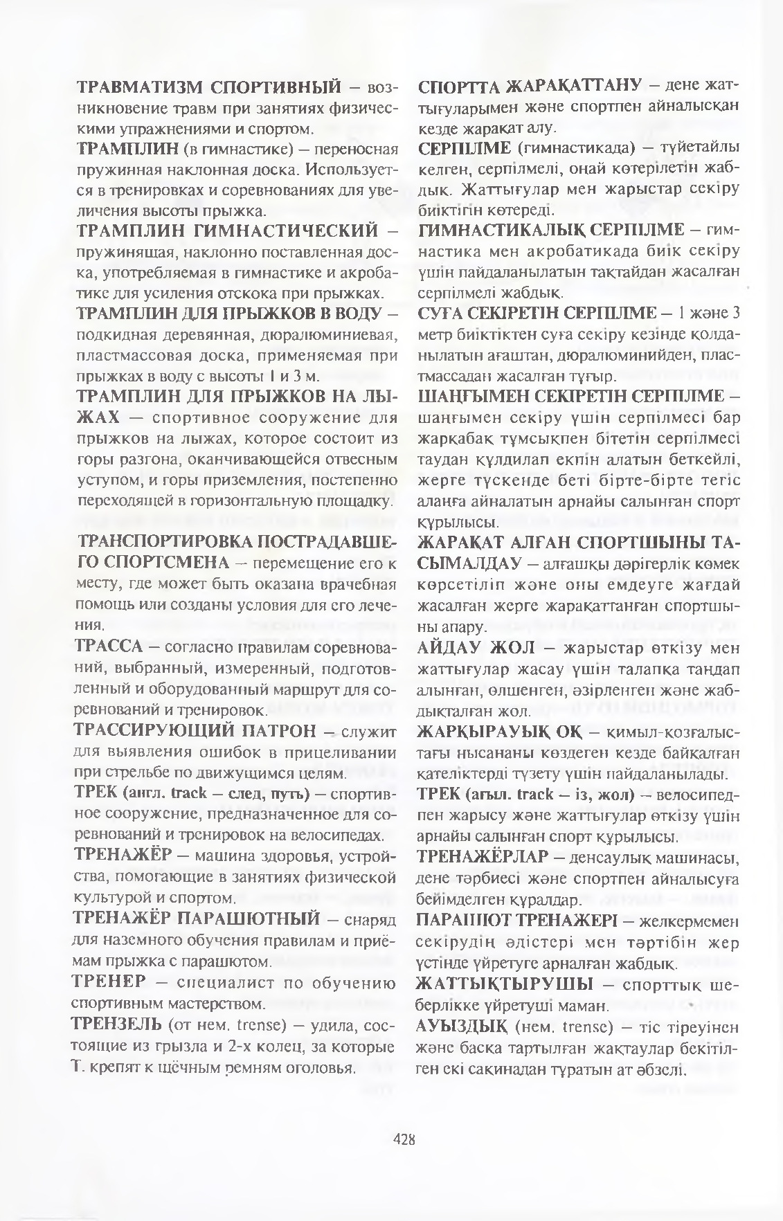 Бет 429