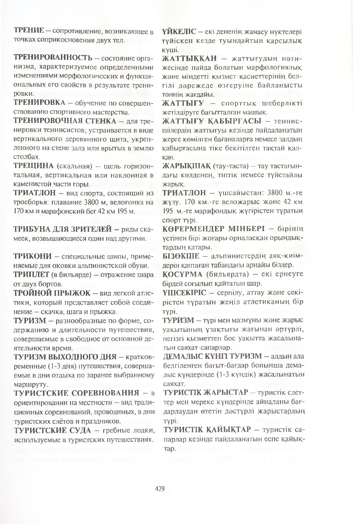 Бет 430
