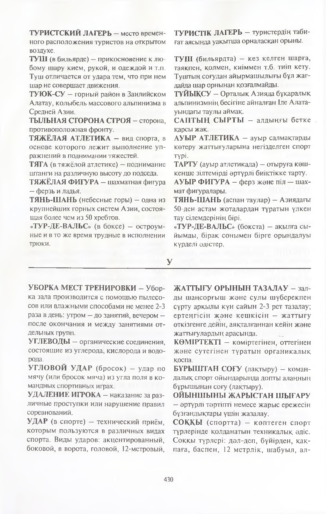 Бет 431