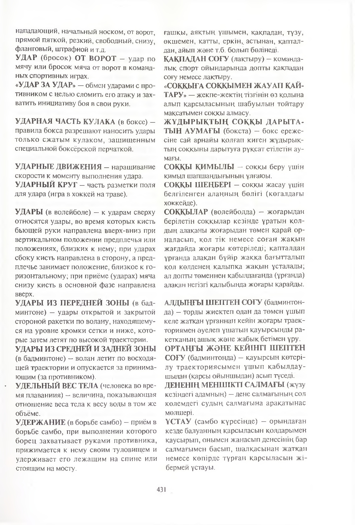 Бет 432