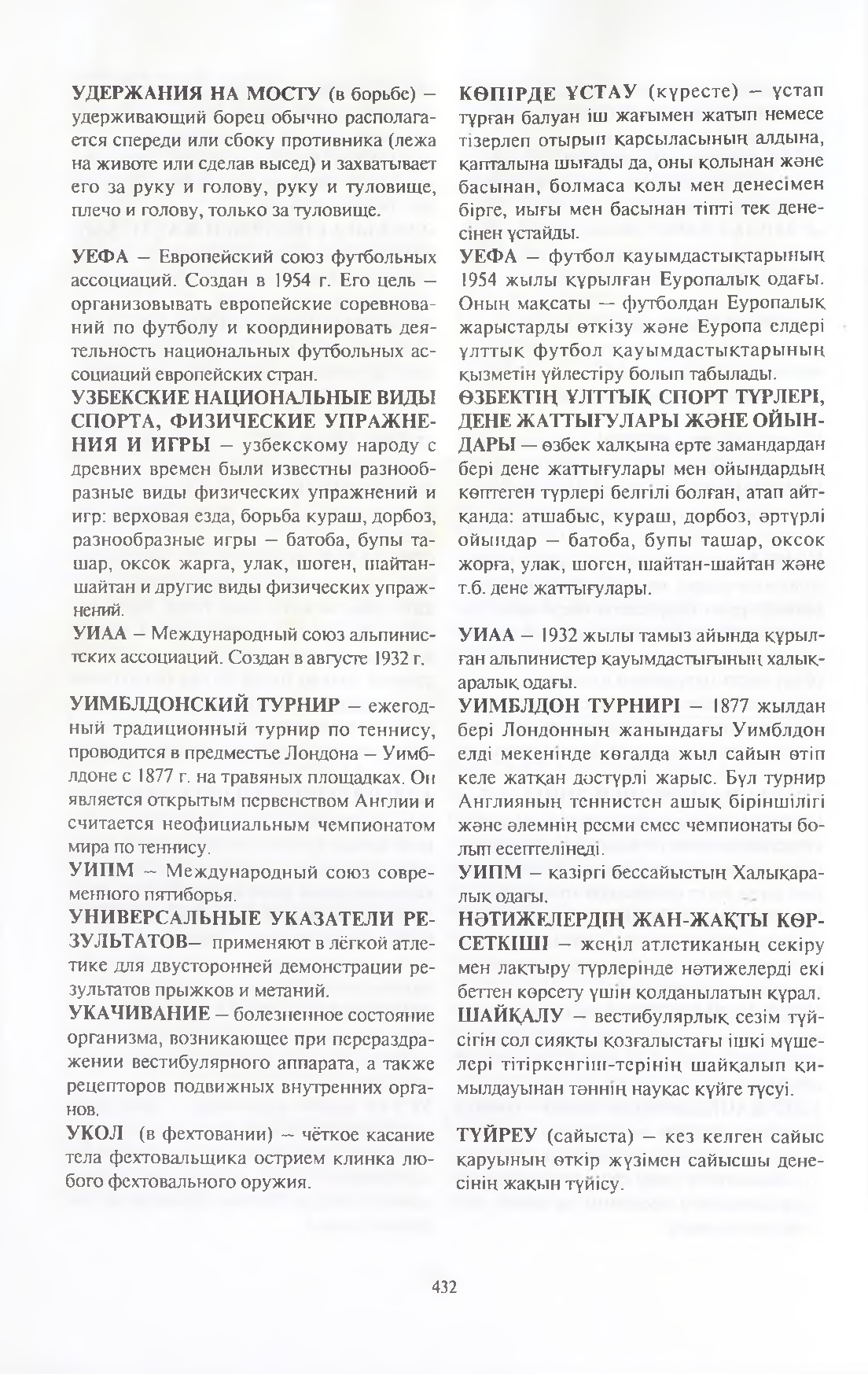 Бет 433