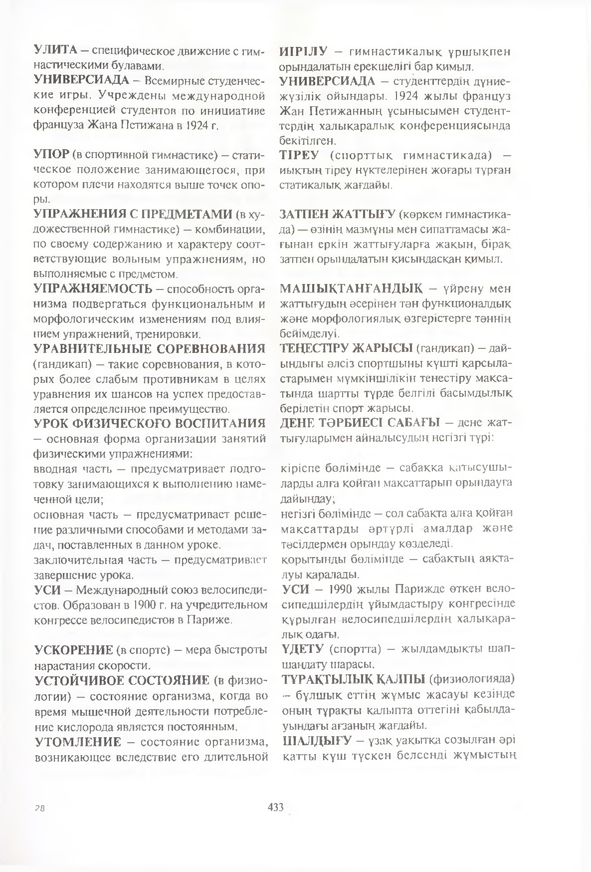 Бет 434