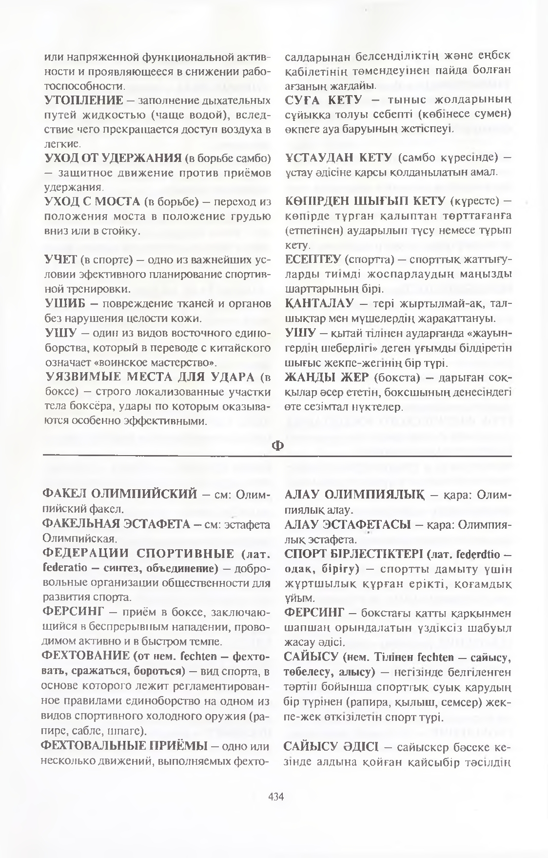 Бет 435