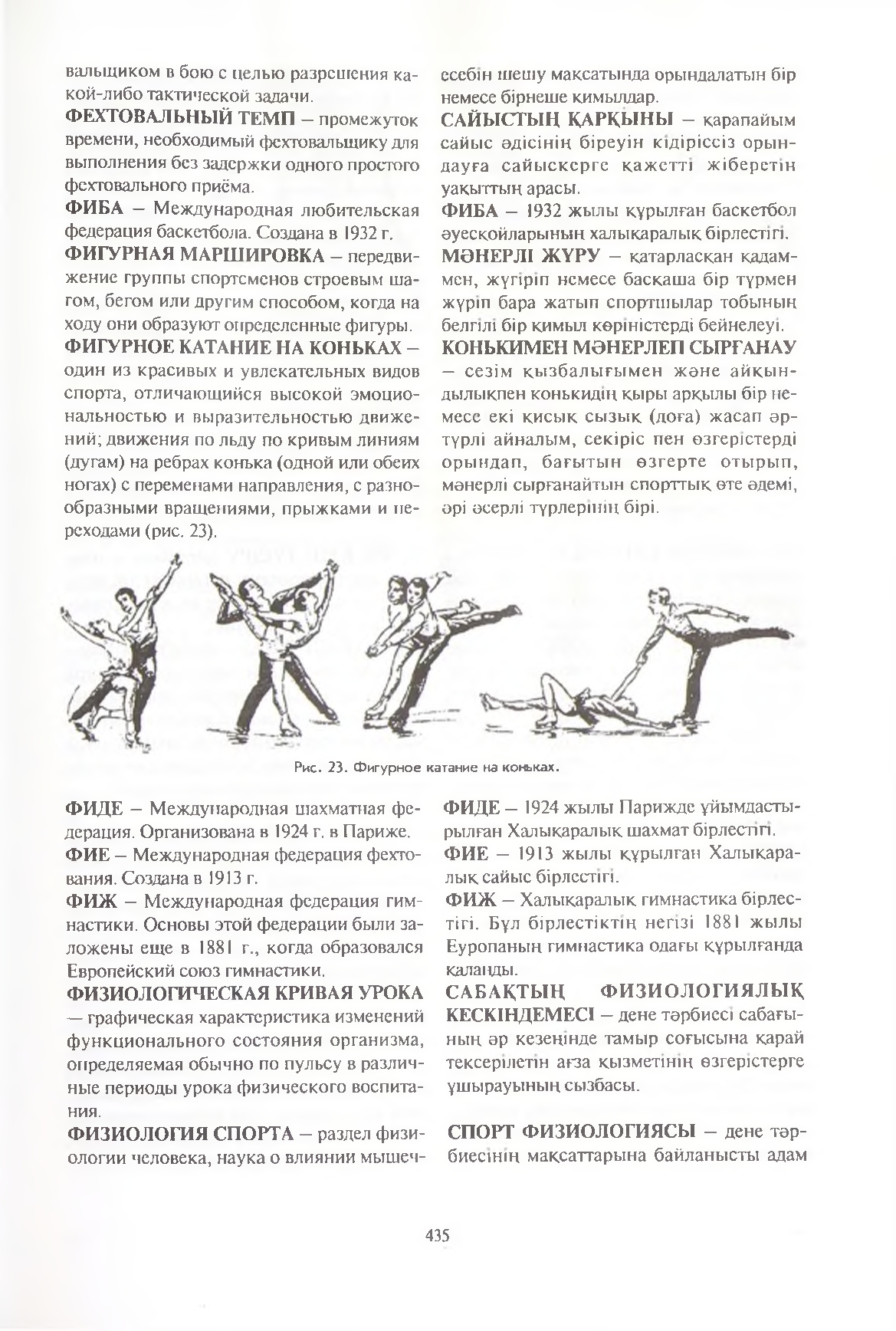 Бет 436