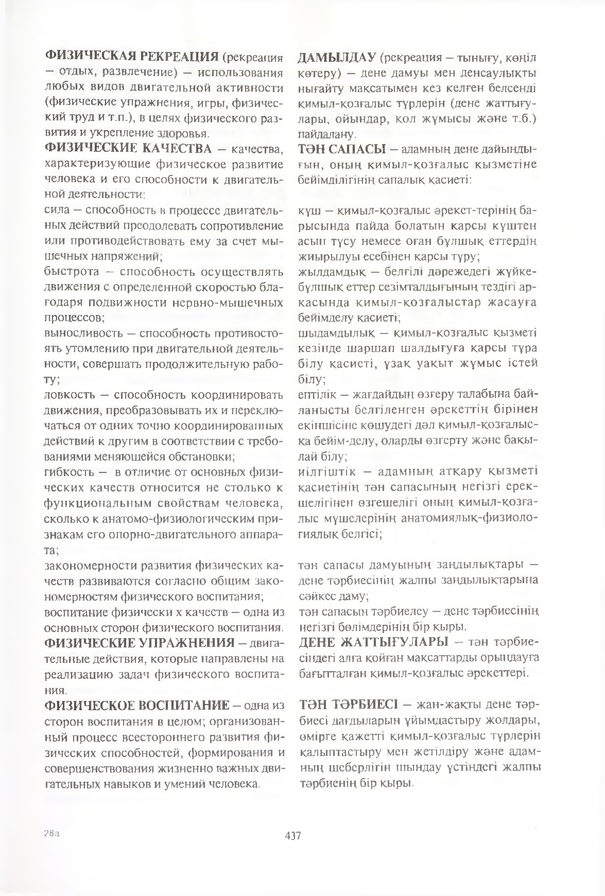 Бет 438