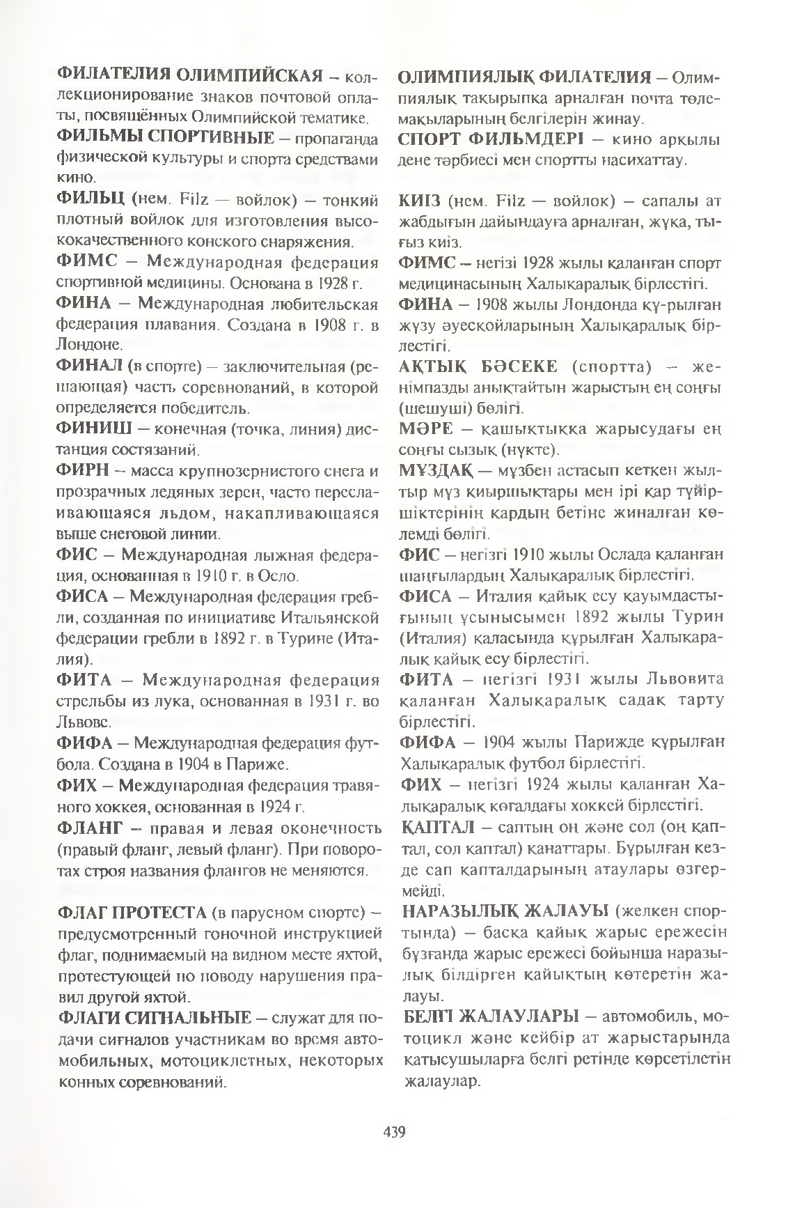 Бет 440