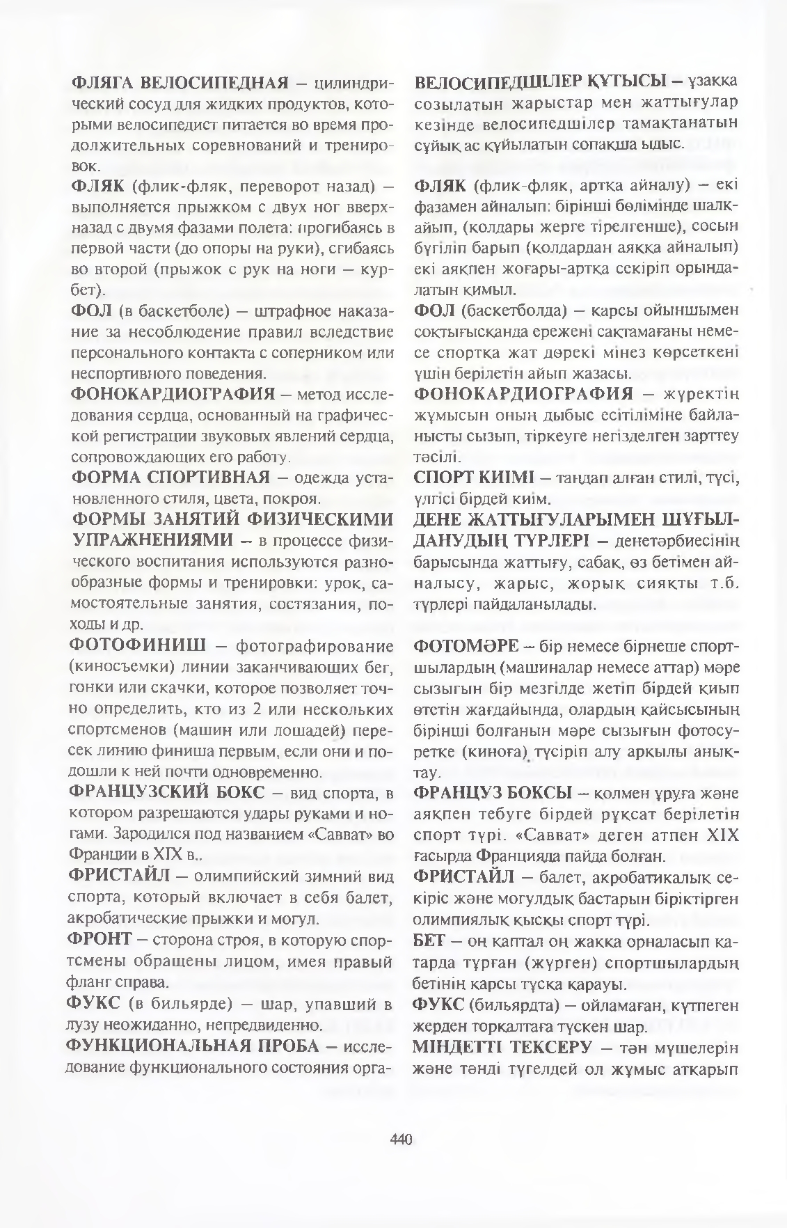 Бет 441