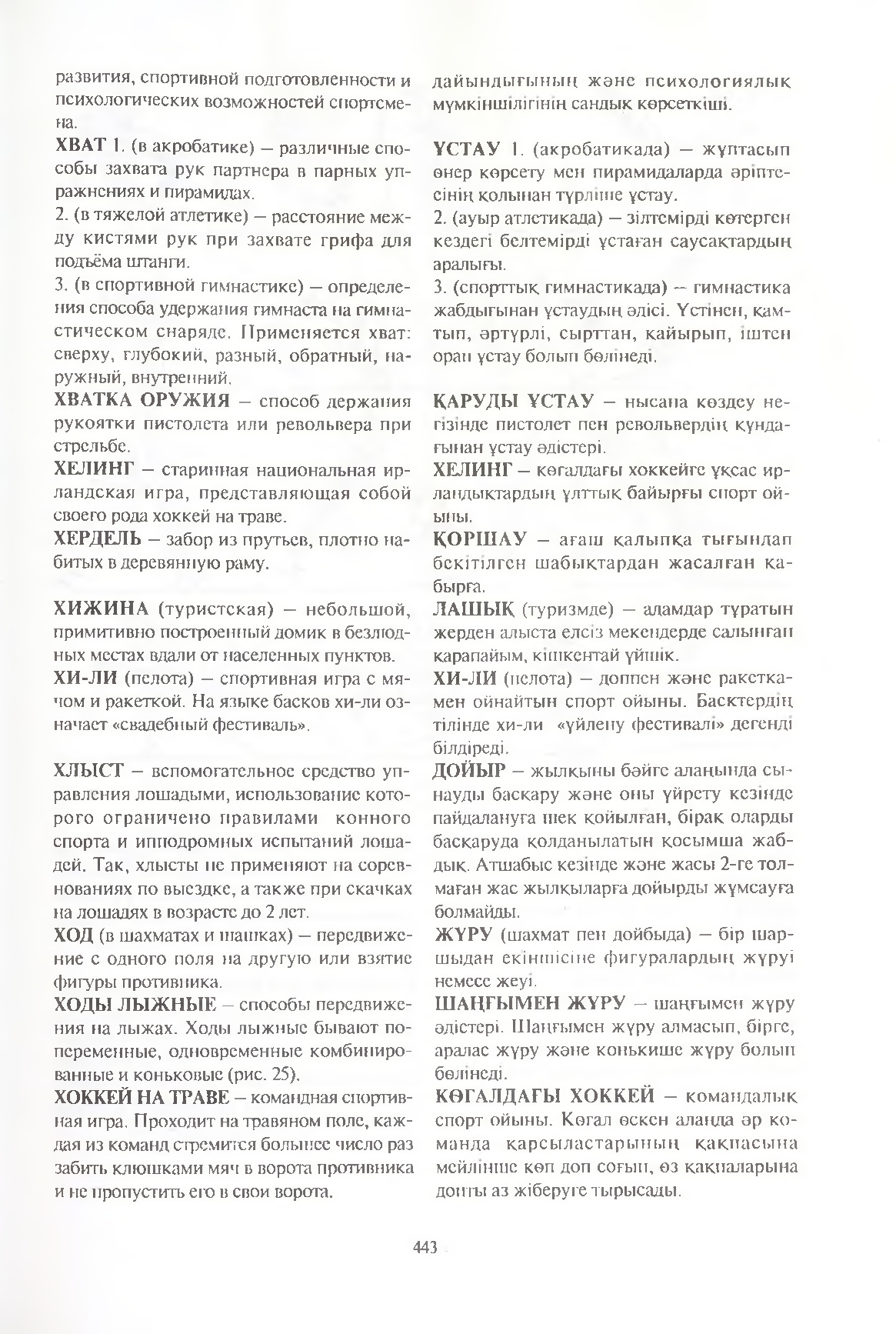Бет 444