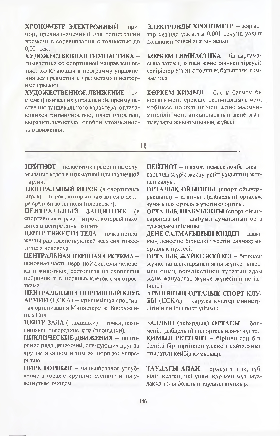 Бет 447