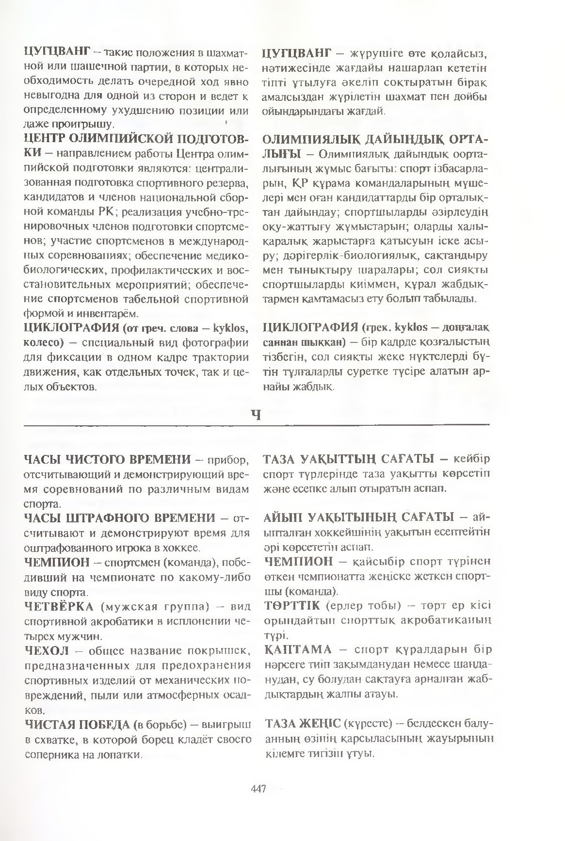 Бет 448