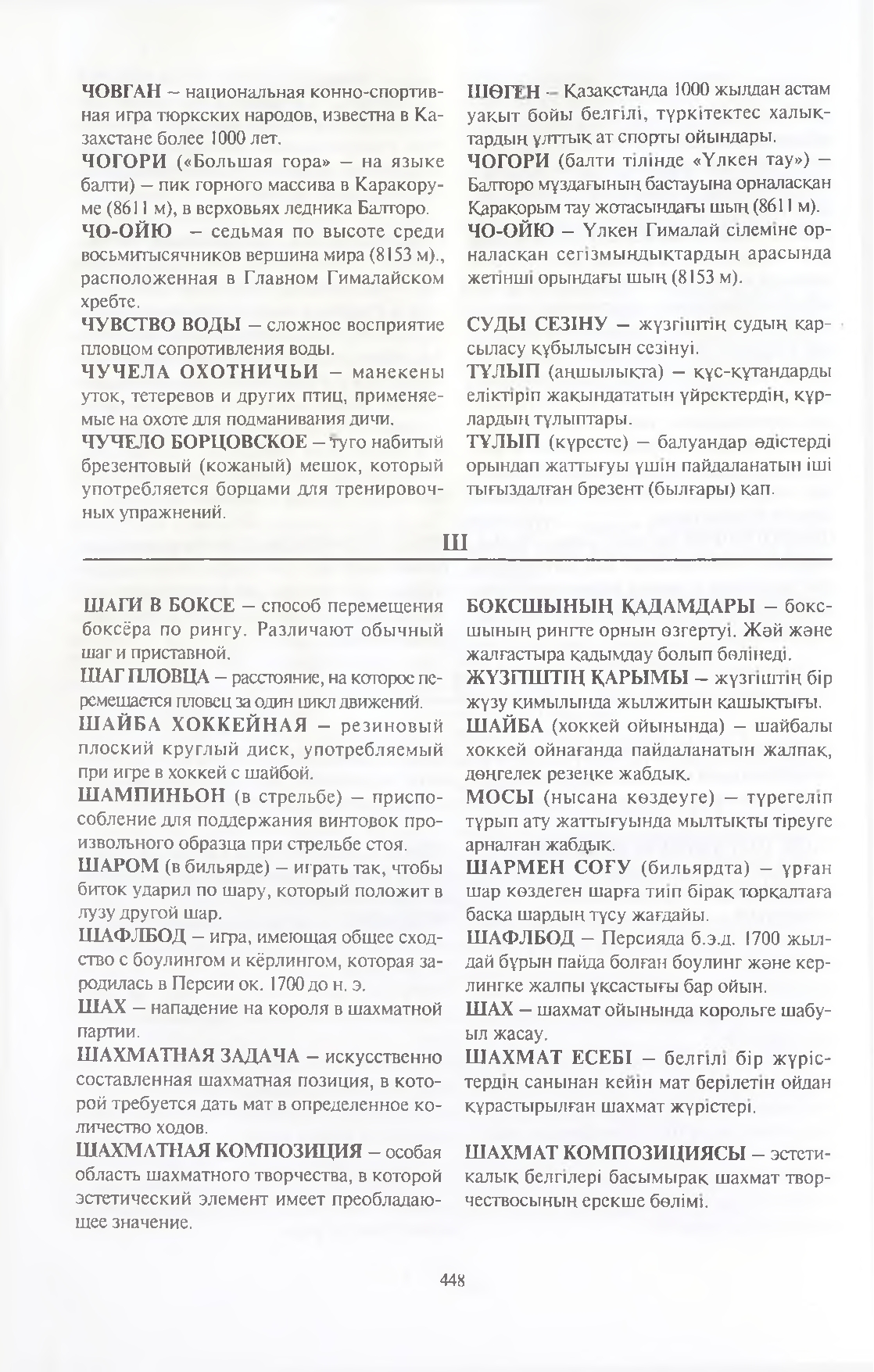 Бет 449