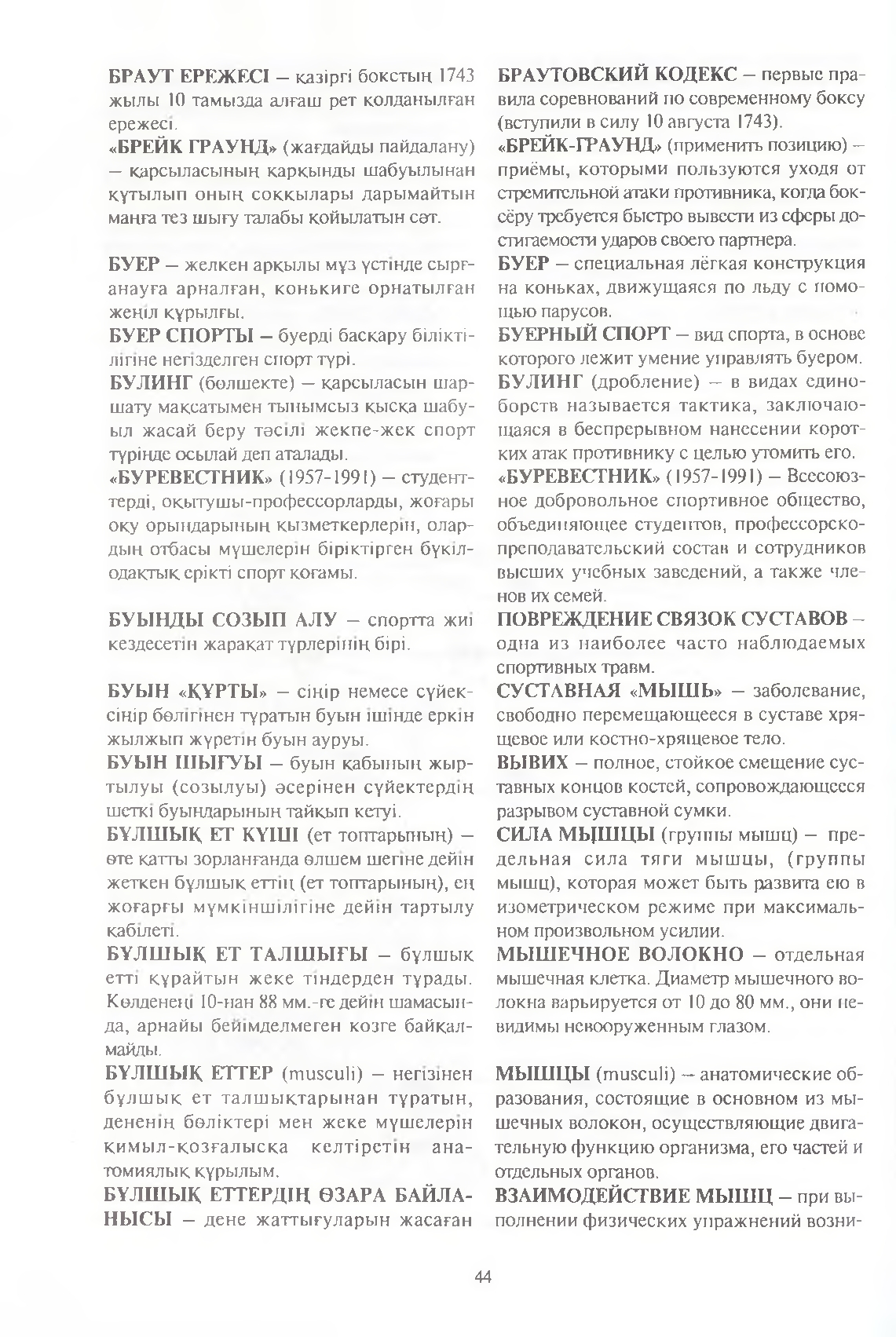 Бет 45