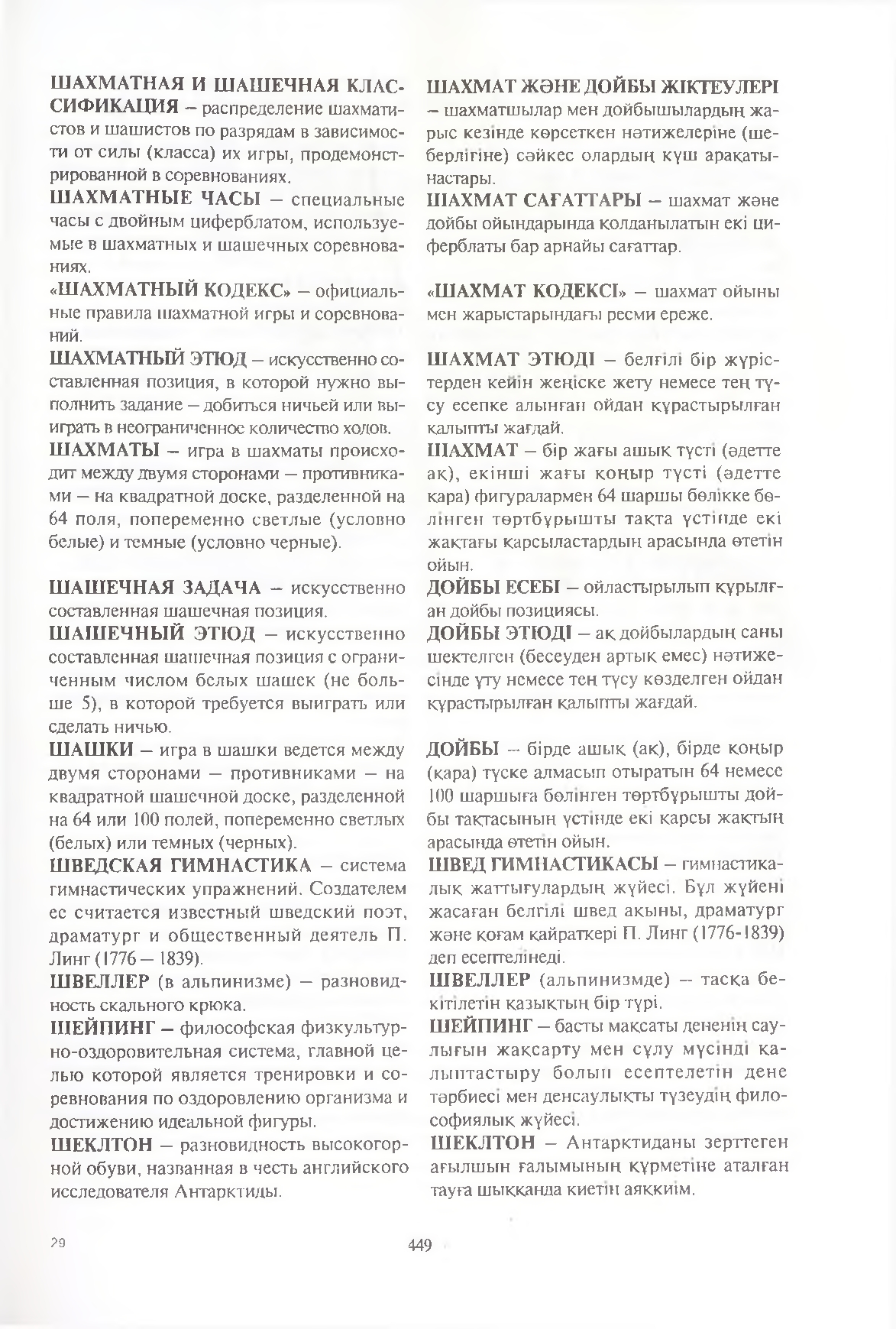 Бет 450