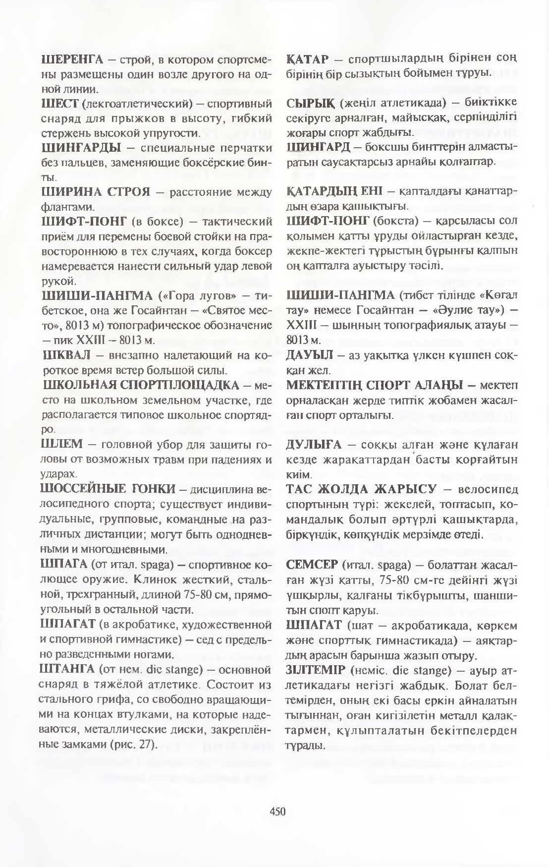 Бет 451