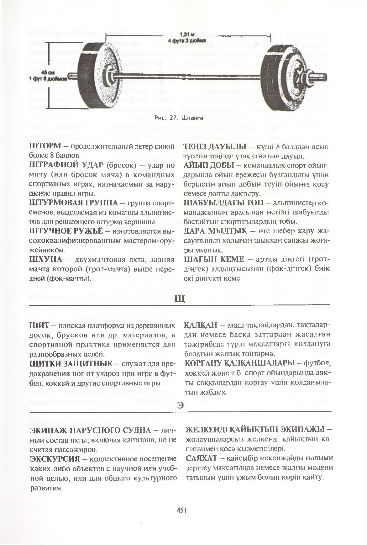 Бет 452