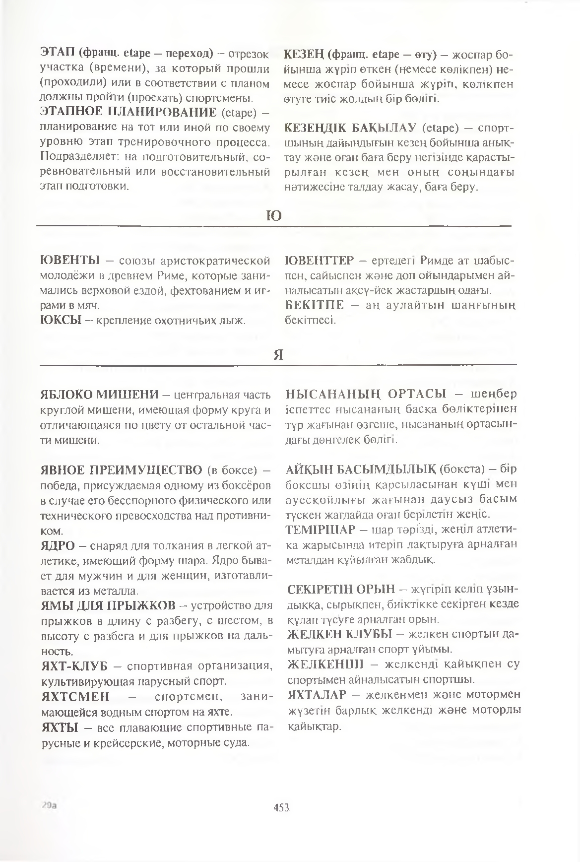 Бет 454