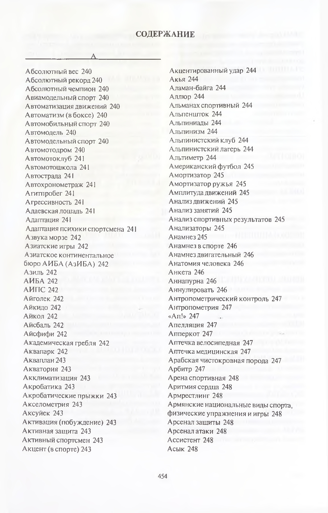 Бет 455