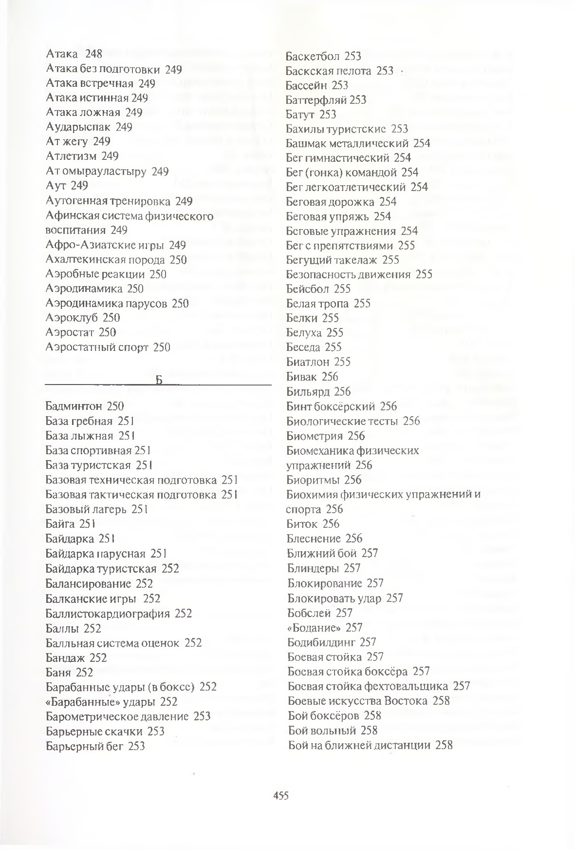 Бет 456