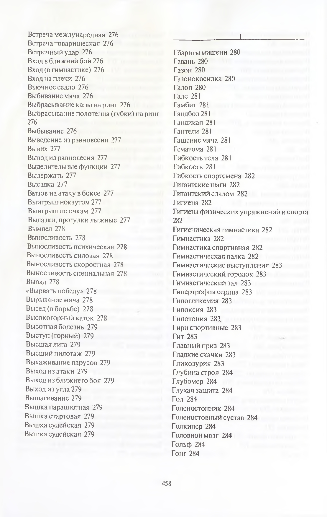 Бет 459
